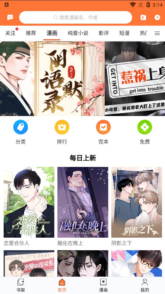 番木瓜漫画 app在线看手机软件app截图