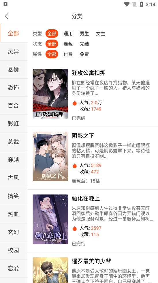 番木瓜漫画 app在线看手机软件app截图