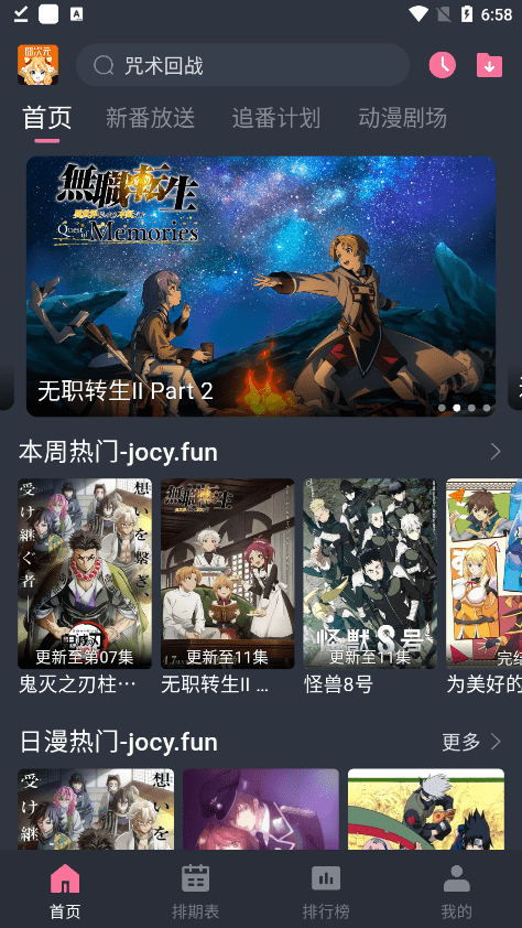 jocytw囧次元 1.5.6.8官方版手机软件app截图