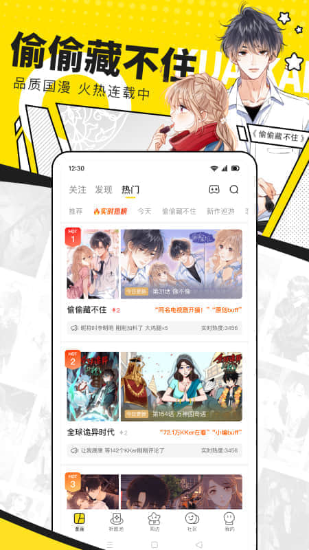 快看漫画 2025官方下载入口手机软件app截图