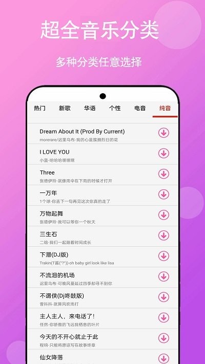 免听音乐手机软件app截图