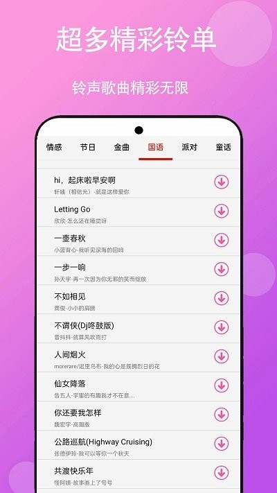 免听音乐手机软件app截图