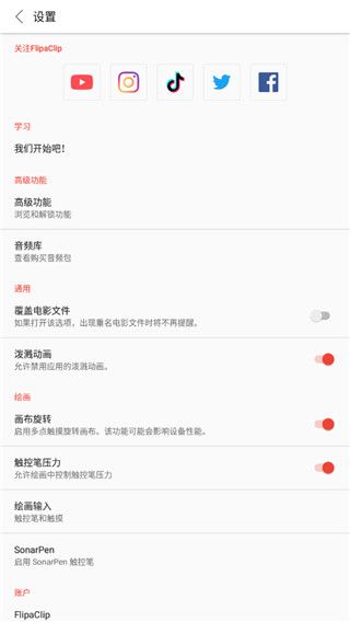 flipaclip 免费版手机软件app截图