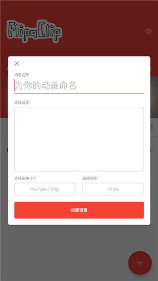 flipaclip 免费版手机软件app截图