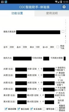 爱玩COC辅助官方入口手游app截图