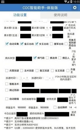 爱玩COC辅助官方入口手游app截图