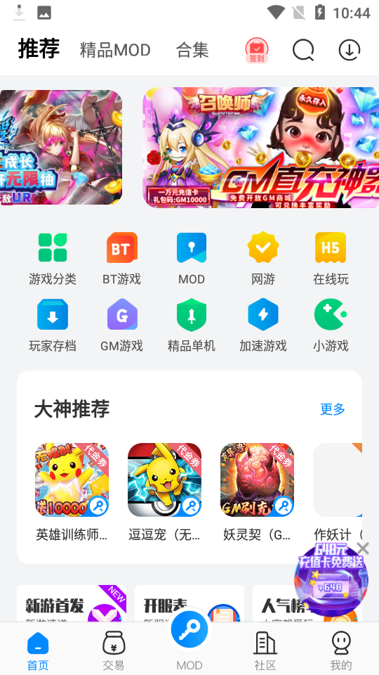 八门神器加速器手机软件app截图