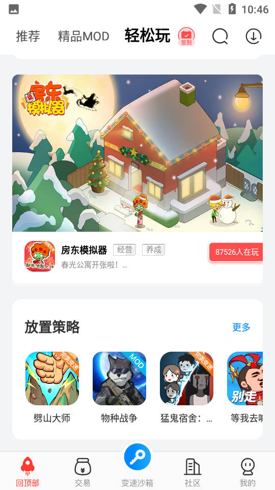 八门神器加速器手机软件app截图