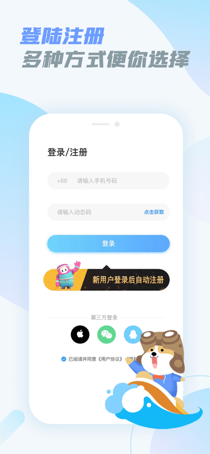 乐享快游 无限时间手机软件app截图