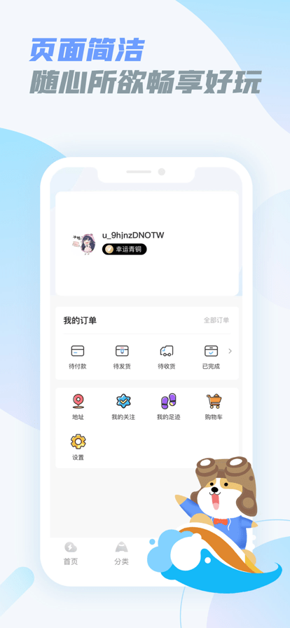 乐享快游 无限时间手机软件app截图