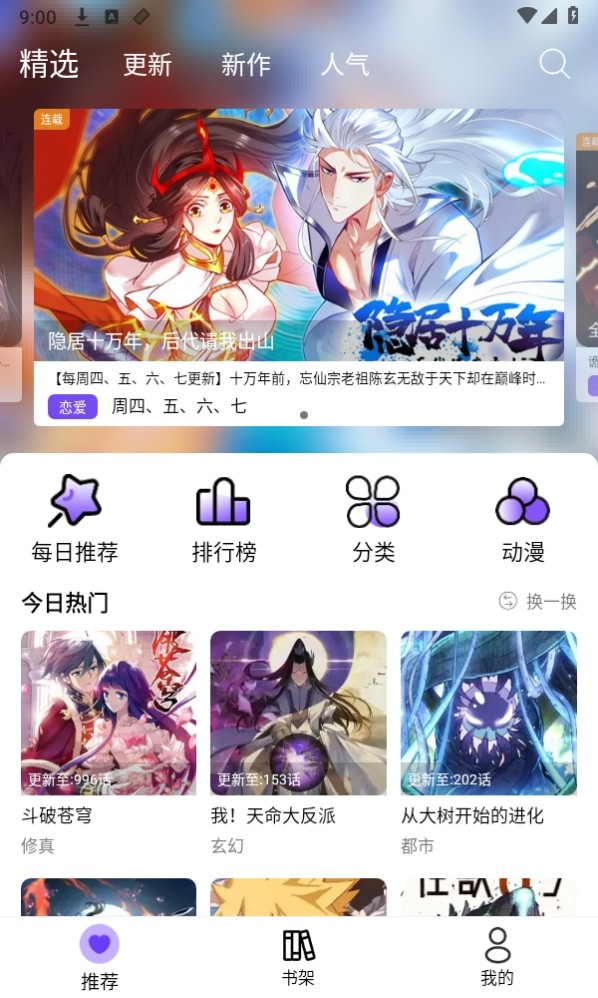 漫趣漫画 正版手机软件app截图