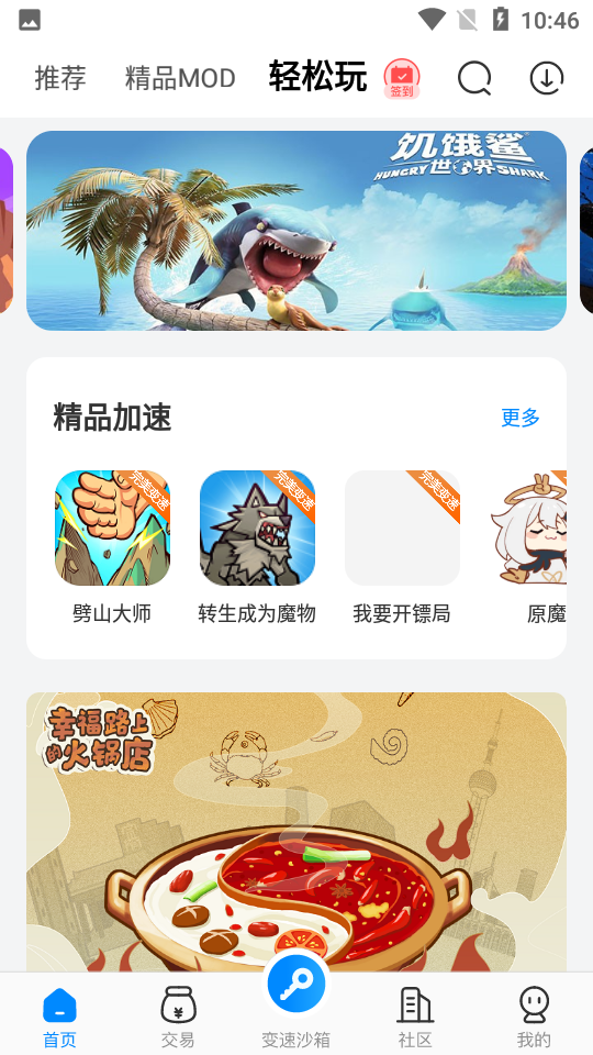 八门神器加速器 悬浮窗手机软件app截图