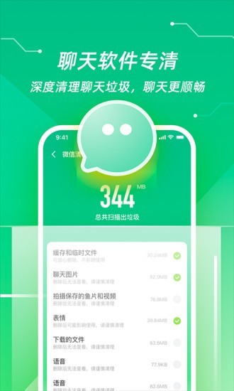 超强清理管家手机软件app截图