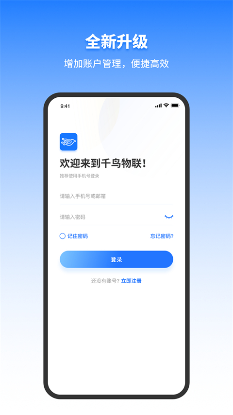 千鸟物联手机软件app截图