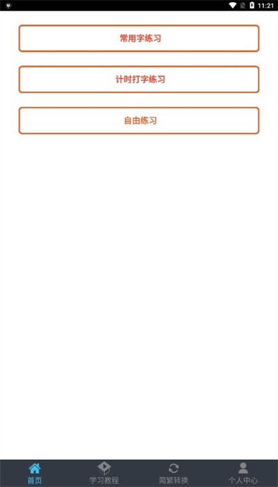 喵喵打字 赚钱官方入口手机软件app截图