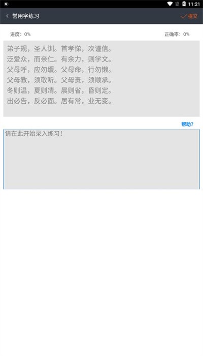 喵喵打字 赚钱官方入口手机软件app截图