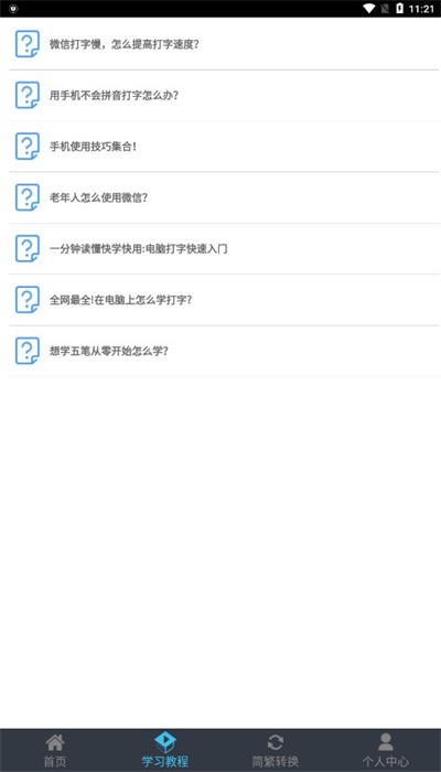 喵喵打字 赚钱官方入口手机软件app截图