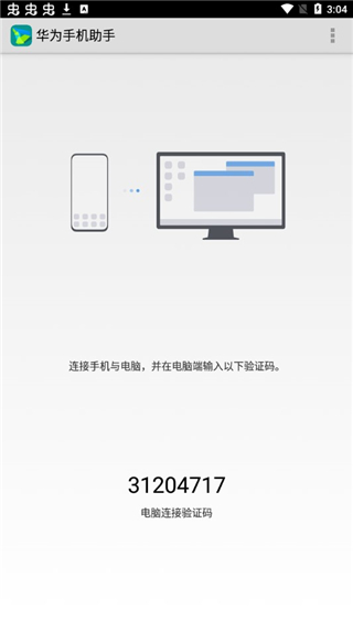 华为手机助手 app安卓手机版手机软件app截图
