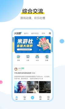 米游社 官方网站入口手机软件app截图