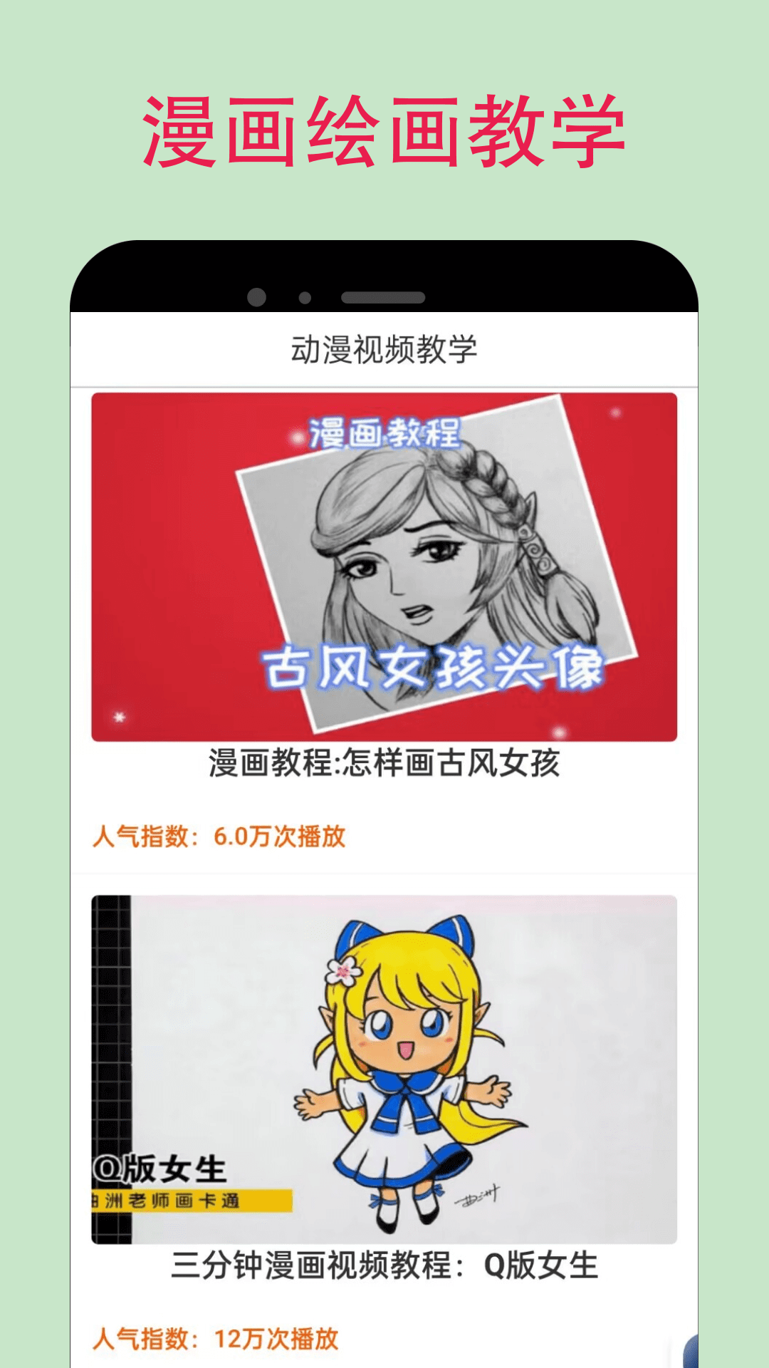 蛙漫wanna2 官方正版手机软件app截图