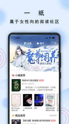 一纸小说 最新版本手机软件app截图