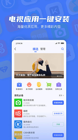 小米电视助手 官方最新版手机软件app截图