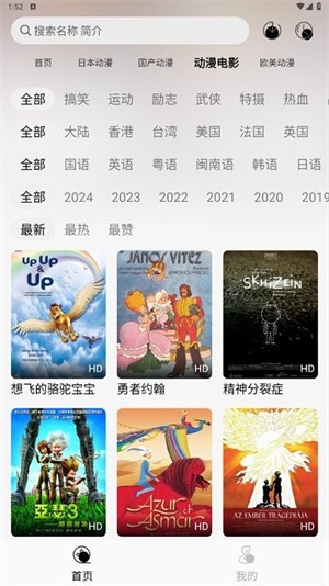 芝樱动漫 官方正版手机软件app截图