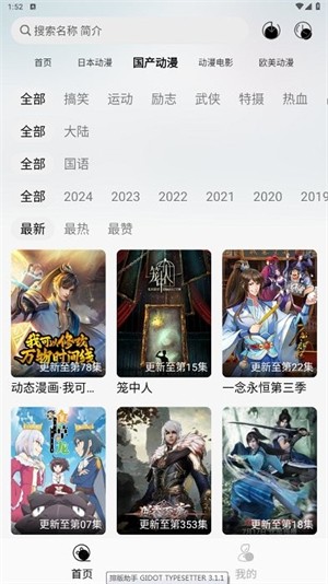 芝樱动漫 官方正版手机软件app截图