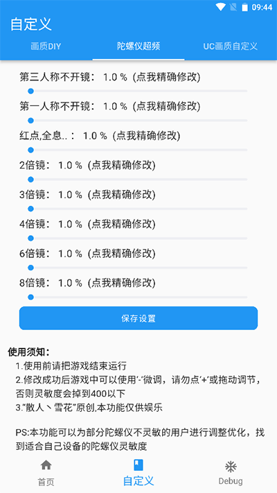 画质魔盒120帧 和平精英免费手机软件app截图