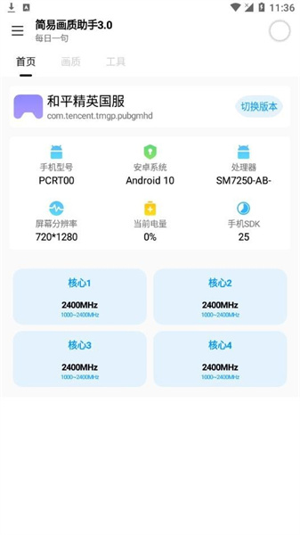 画质魔盒120帧 和平精英免费手机软件app截图