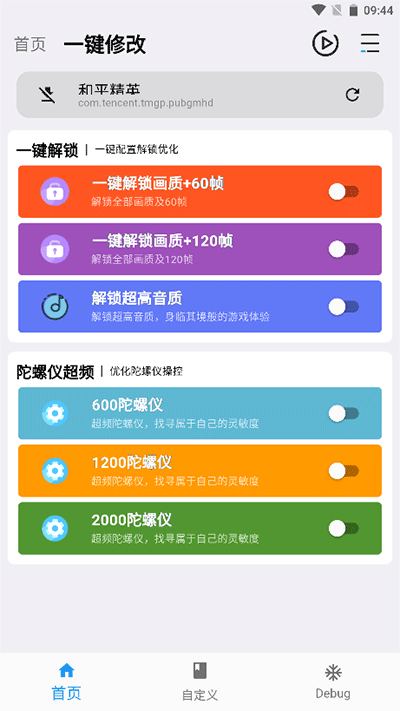 画质魔盒120帧 和平精英免费手机软件app截图