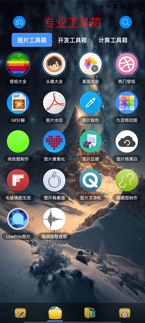 太极工具箱手机软件app截图