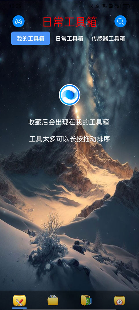 太极工具箱手机软件app截图