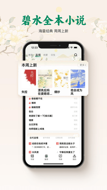 碧水全本小说 手机版手机软件app截图