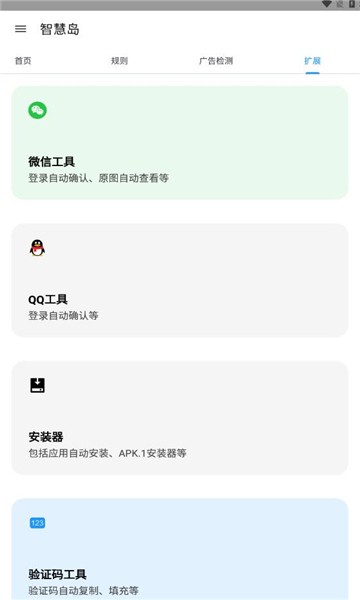 智慧岛手机软件app截图