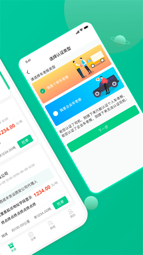 成丰货运司机端手机软件app截图