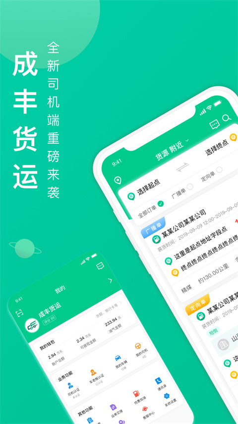 成丰货运司机端手机软件app截图