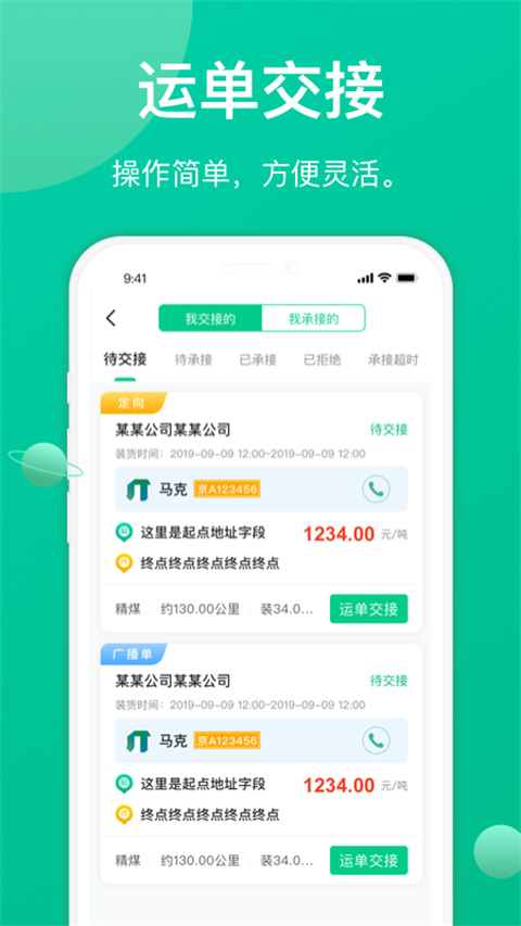 成丰货运司机端手机软件app截图