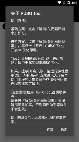 120帧画质助手pubg手机软件app截图