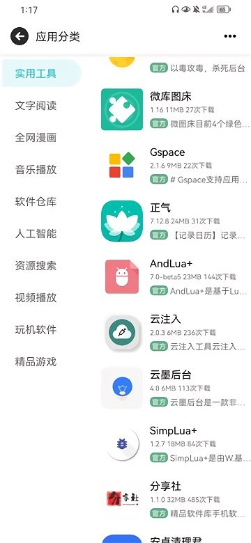 芥末空间 官网版手机软件app截图