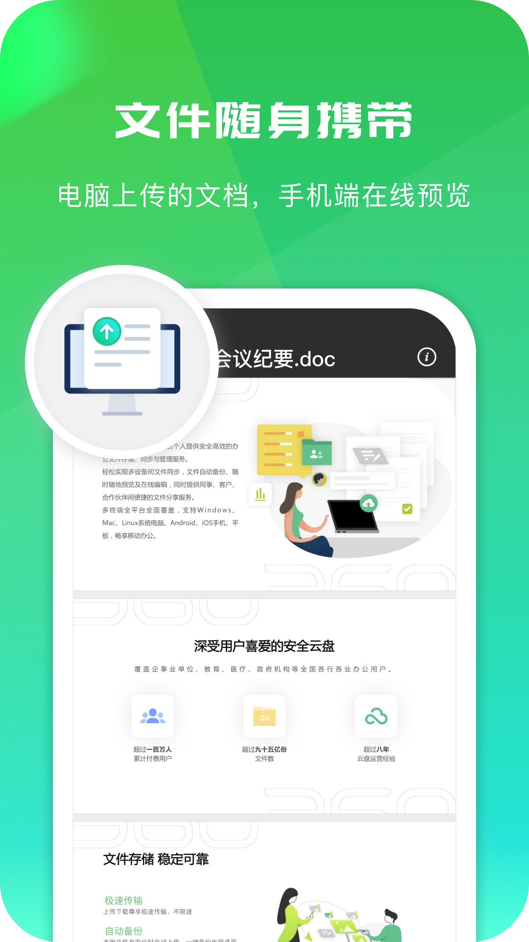 360云盘 网页版登录入口手机软件app截图