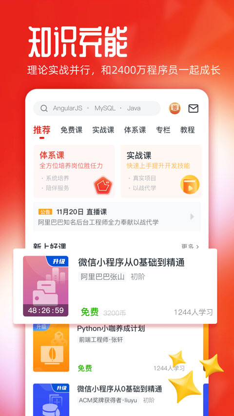 慕课网 免费课程手机软件app截图