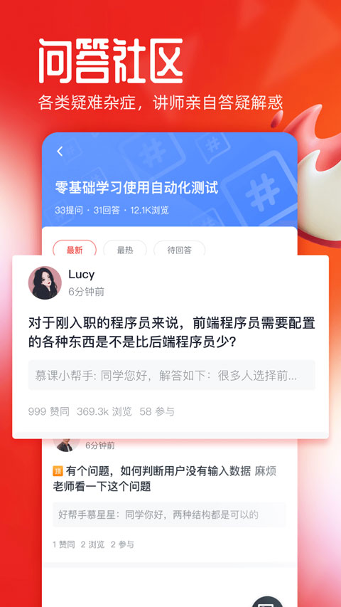 慕课网 免费课程手机软件app截图