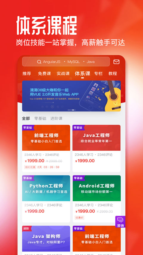 慕课网 免费课程手机软件app截图