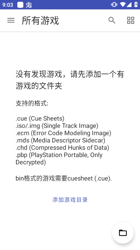 DuckStation 安卓汉化版手机软件app截图