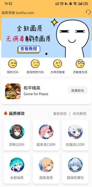 三角洲行动画质修改器 手机版手机软件app截图