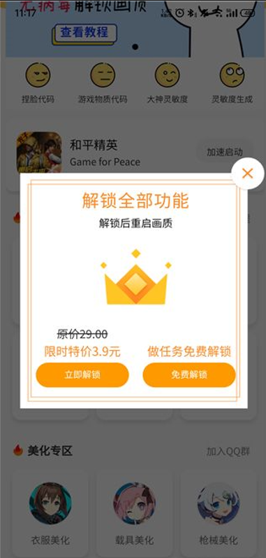 三角洲行动画质修改器 手机版手机软件app截图