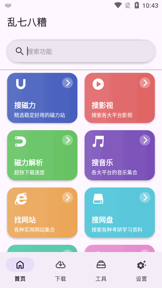 乱七八糟手机软件app截图