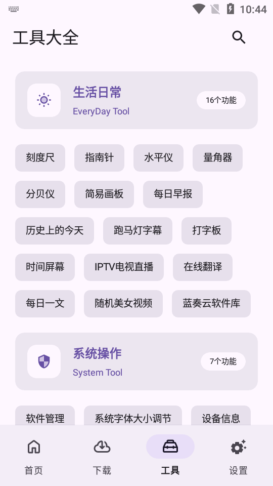 乱七八糟手机软件app截图