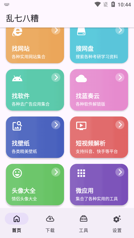 乱七八糟手机软件app截图